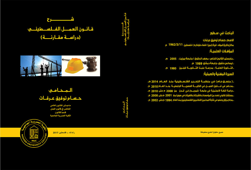 الكلية العصرية الجامعية